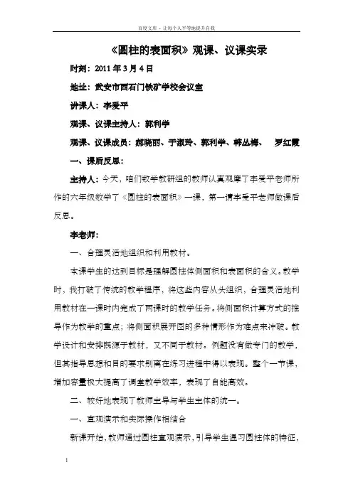 圆柱表面积观课议课实录