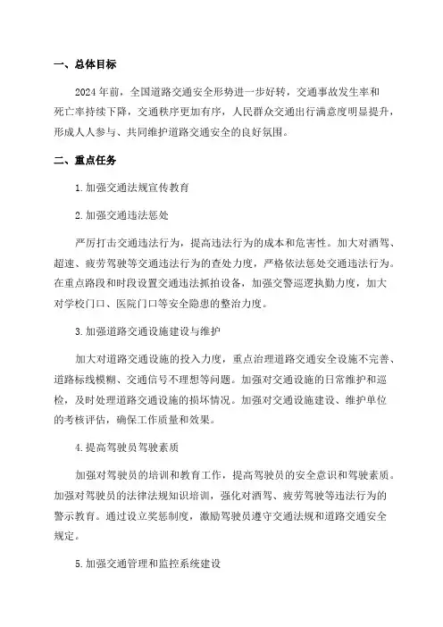 道路交通安全工作三年行动方案