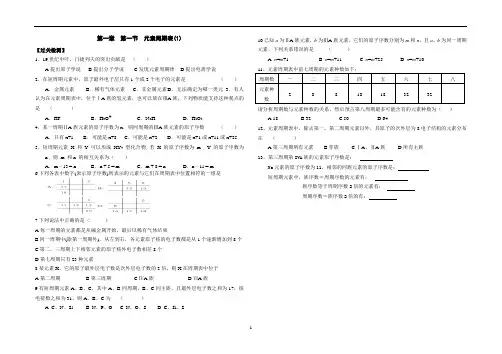 化学必修二章节单元测试