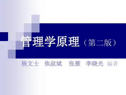 管理学原理培训资料