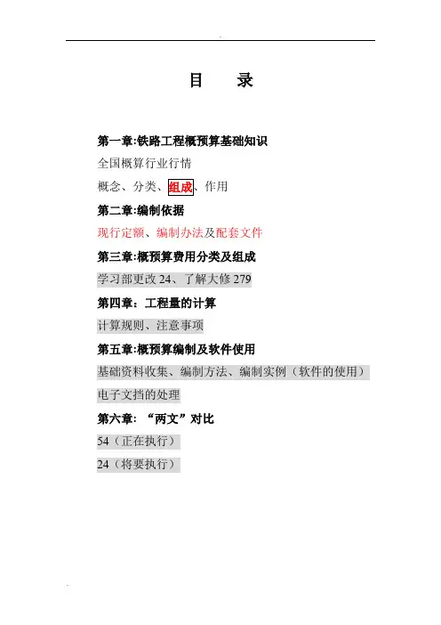 铁路工程概算软件的使用教程