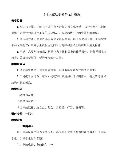 七年级上册美术 -3《大家动手做条龙》【教案】