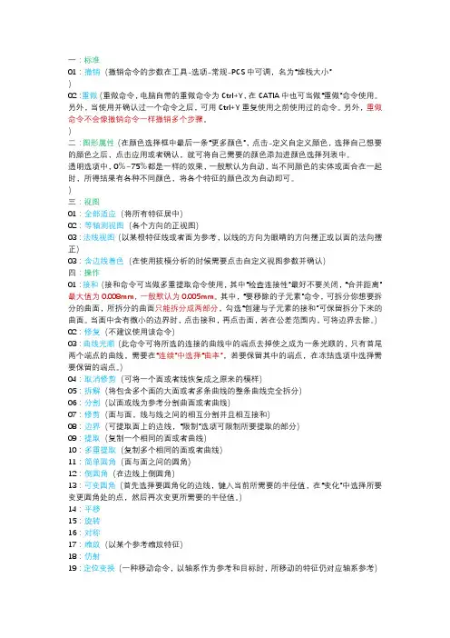 CATIA命令详解