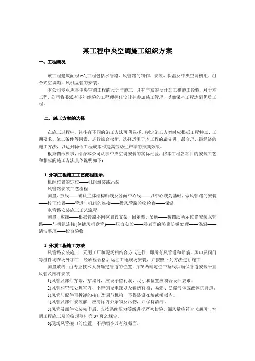 办公楼工程中央空调施工组织方案