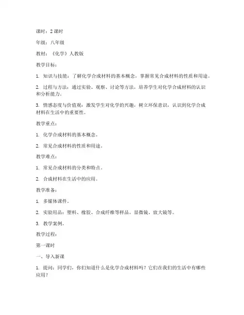 化学合成材教案模板范文