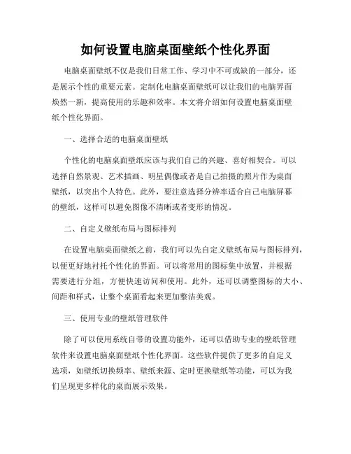如何设置电脑桌面壁纸个性化界面