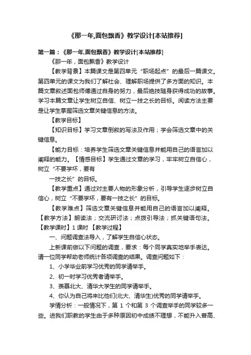 《那一年,面包飘香》教学设计[本站推荐]