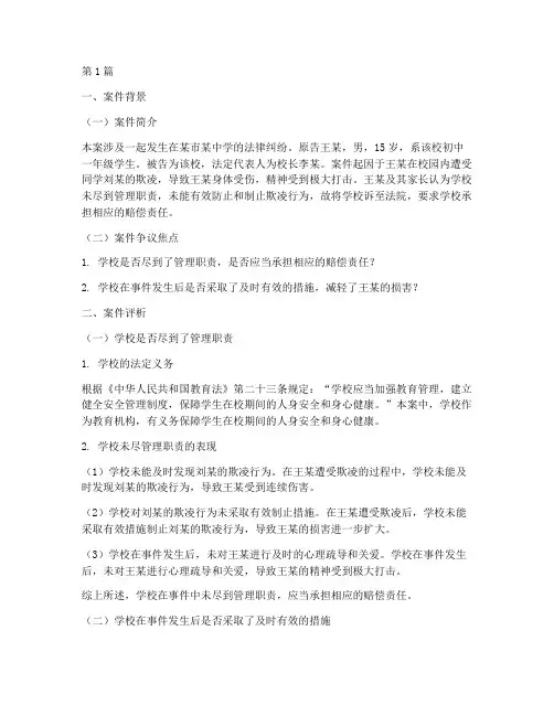 学校法律案件评析报告书(3篇)