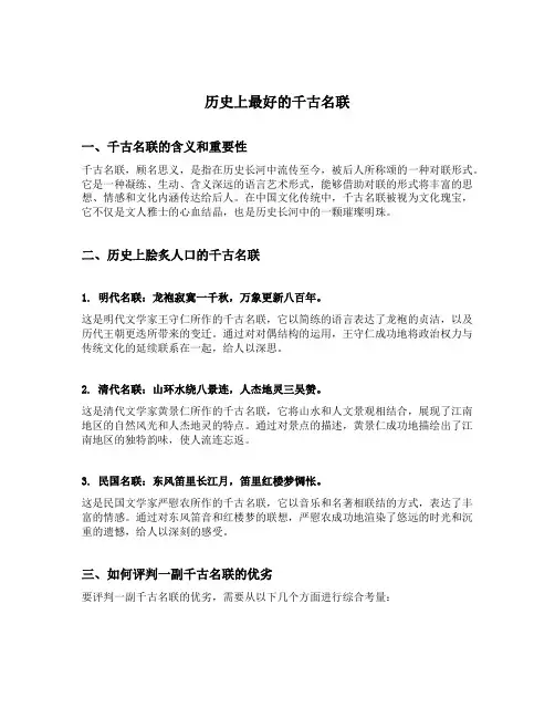 历史上最好的千古名联