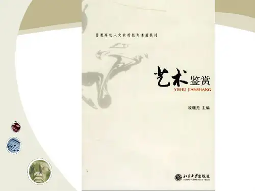 艺术鉴赏——绘画作品欣赏(上)