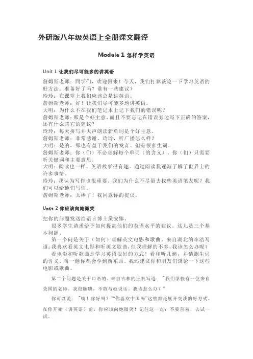 外研版八年级英语上全册课文翻译