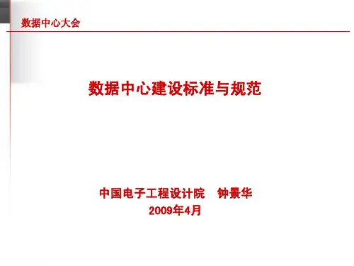 数据中心建设等级标准与规范