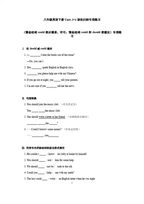 人教版八年级下册unit3-4语法归纳练习题(有答案)