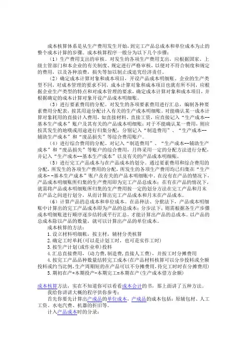 成本核算体系