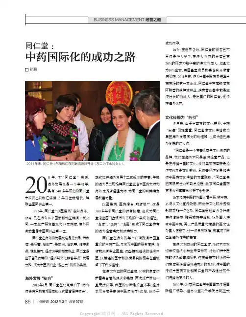 同仁堂：中药国际化的成功之路