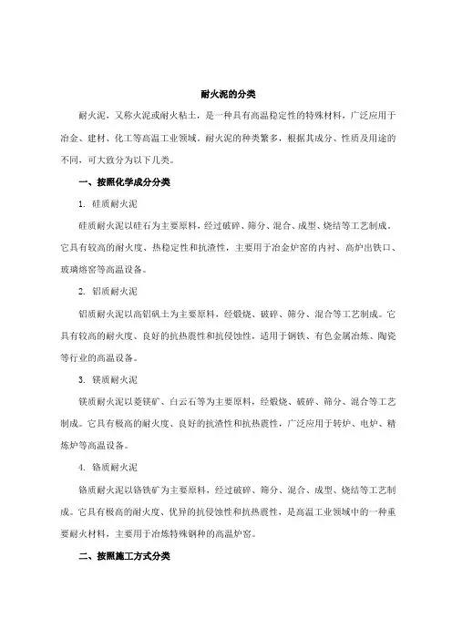耐火泥的分类