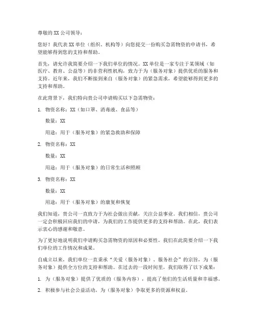 购买急需物资申请书模板