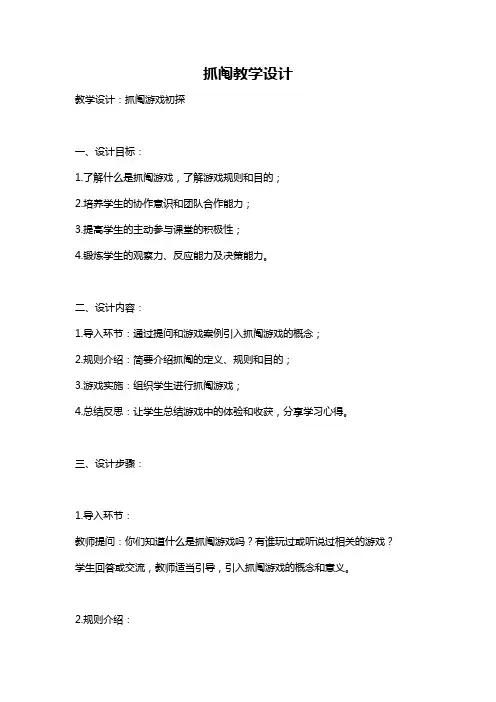 抓阄教学设计