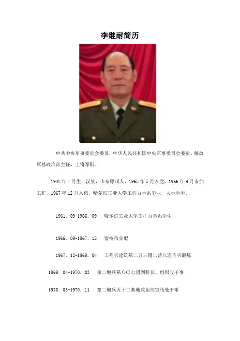 李继耐