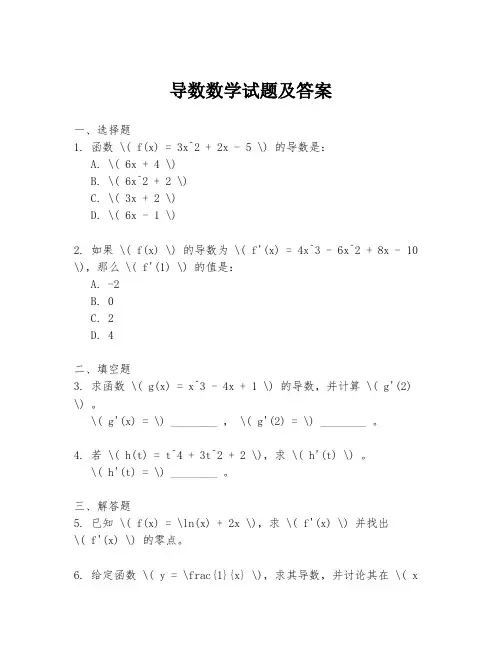导数数学试题及答案