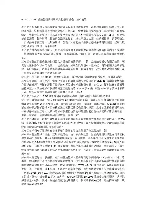 DC-DC  AC-DC电源的小型化轻量化设计方案