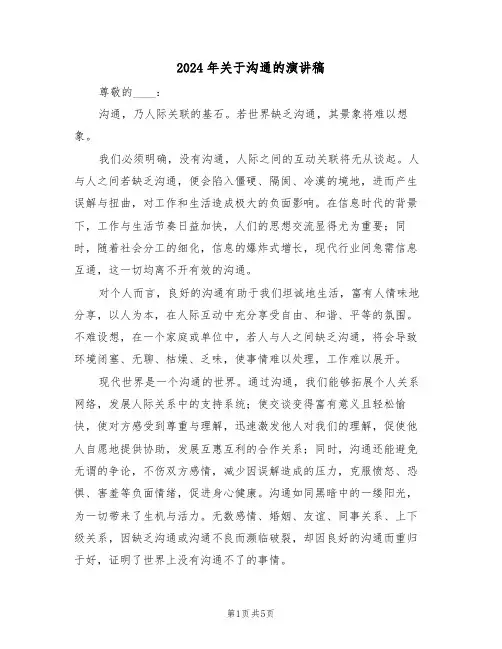 2024年关于沟通的演讲稿（四篇）