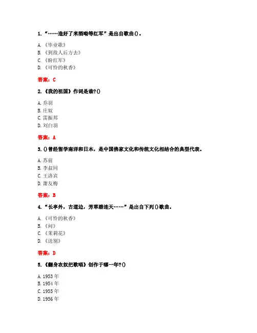 南开20秋《20世纪中国歌曲发展史(尔雅)》在线作业(1609、1703)