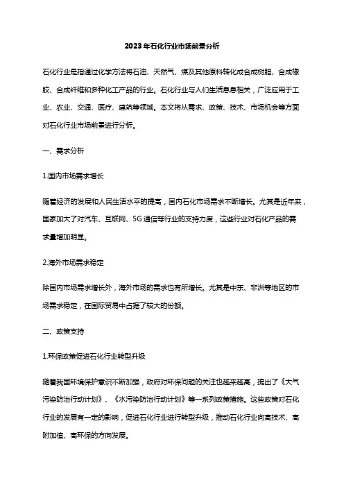 2023年石化行业市场前景分析