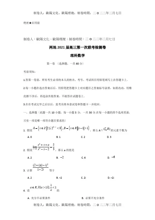 高三数学第一次联考理试题_1
