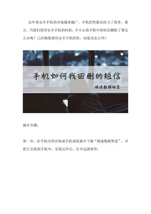 OPPOR15手机删掉短信息如何恢复