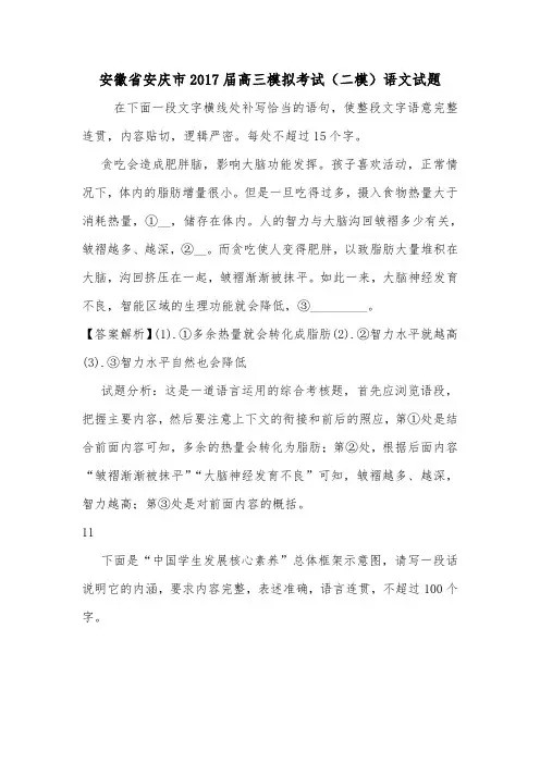 安徽省安庆市2017届高三模拟考试(二模)语文试题.doc