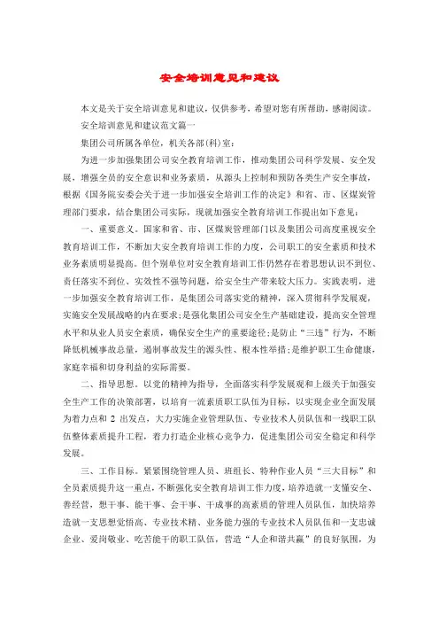 安全培训意见和建议