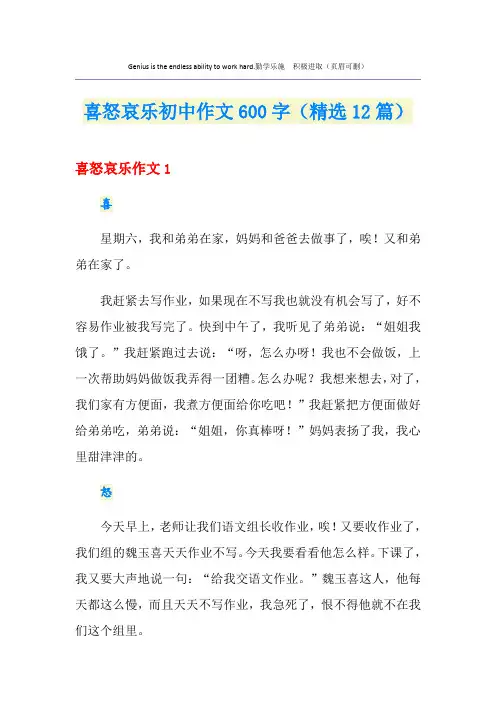 喜怒哀乐初中作文600字(精选12篇)