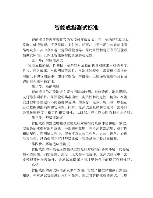 智能戒指测试标准