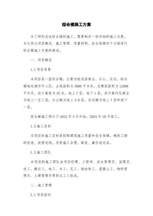 综合楼施工方案