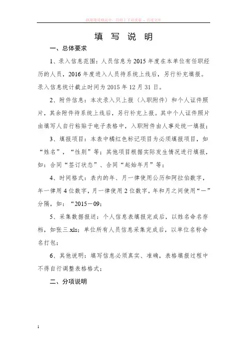 人员信息登记表填写说明
