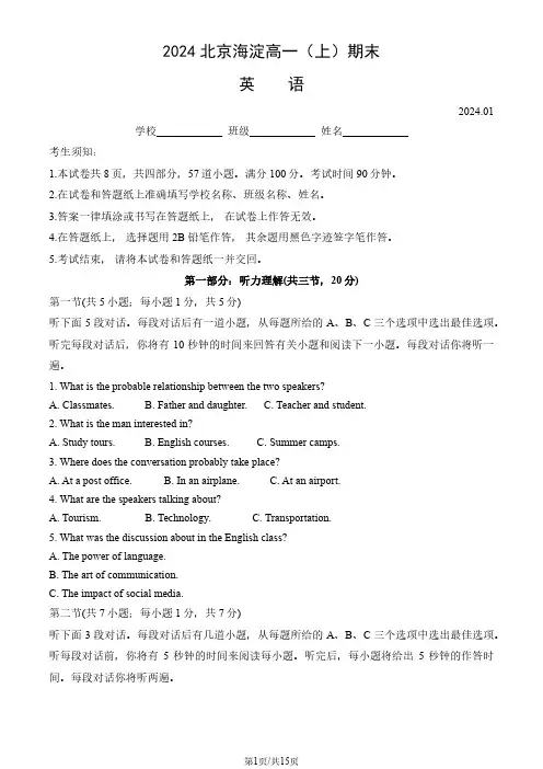 2024北京海淀区高一上学期期末英语试题及答案