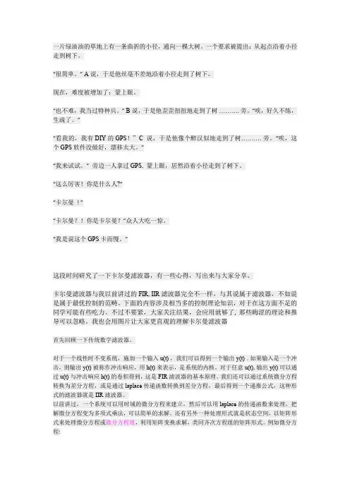 授之以渔： 卡尔曼滤波器