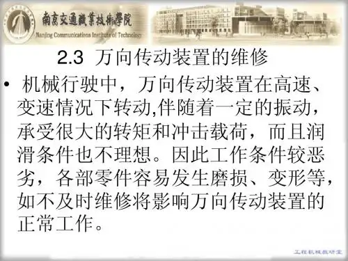 2.3  万向传动装置的维修