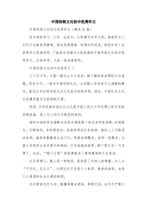 中国传统文化初中优秀作文