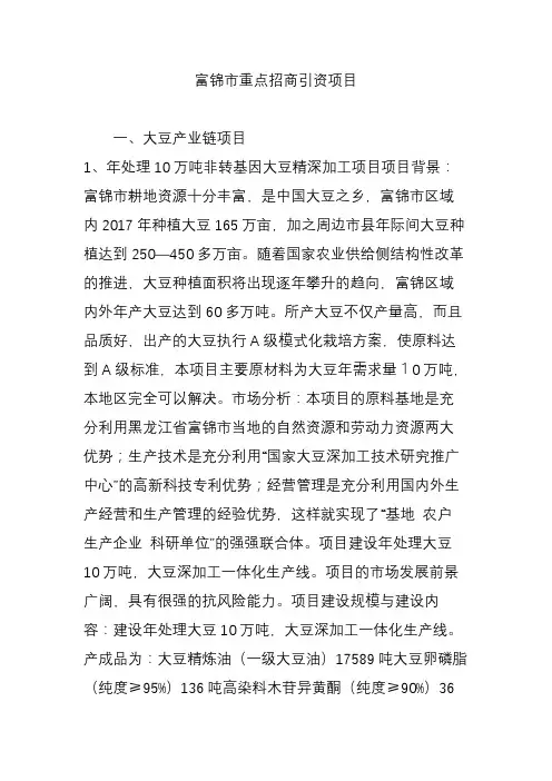 富锦市重点招商引资项目