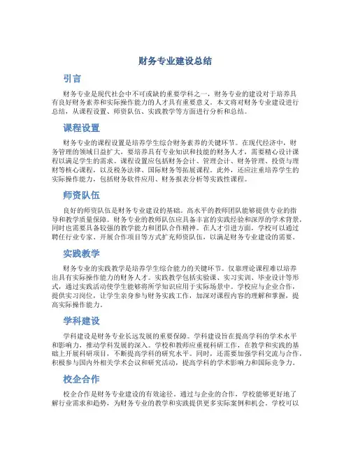 财务专业建设总结