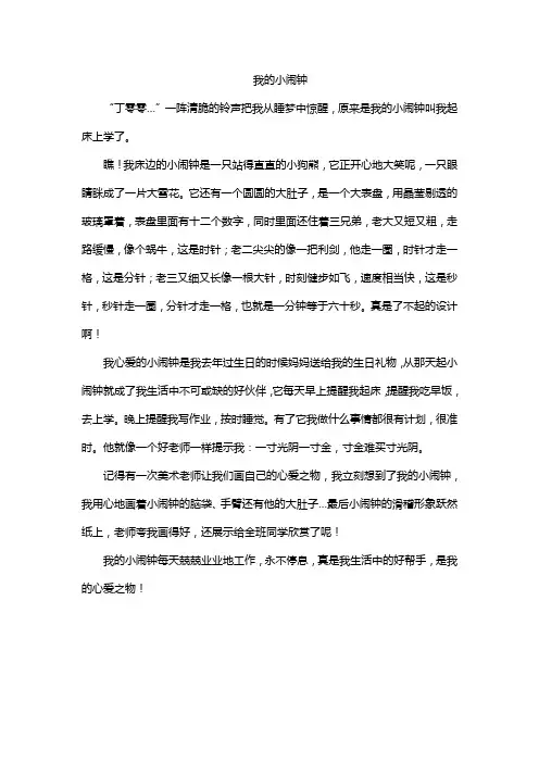 我的小闹钟