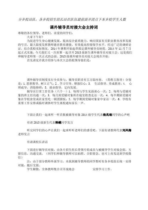 课外辅导员见面仪式主持词