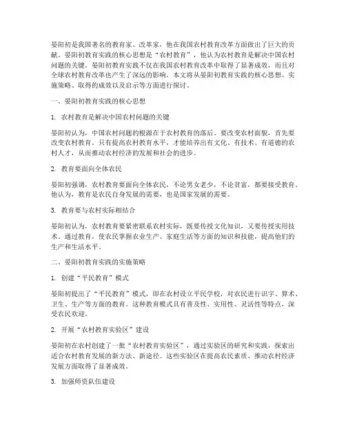 晏阳初教育实践的启示
