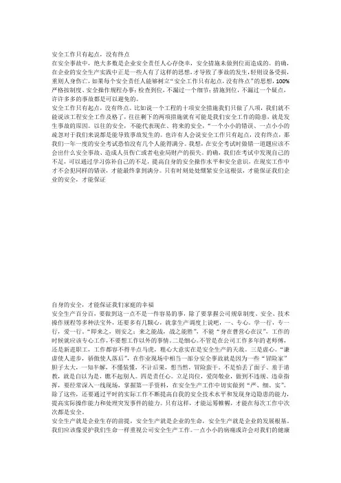 安全工作只有起点