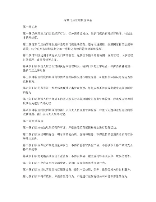 家具门店管理制度体系