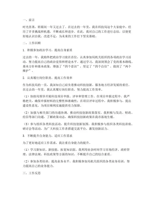 个人工作总结__科技局