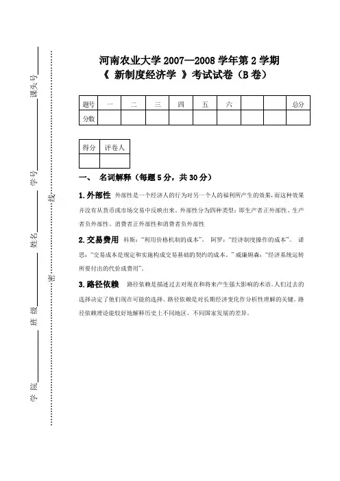 新制度经济学试题及答案-(3)