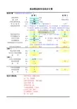 锥齿轮传动计算2013C